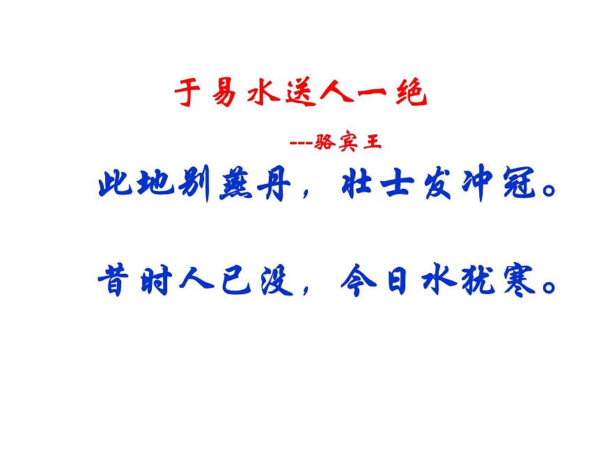 人教版高中語文必修一課件：5荊軻刺秦王 （共33張PPT）第1頁