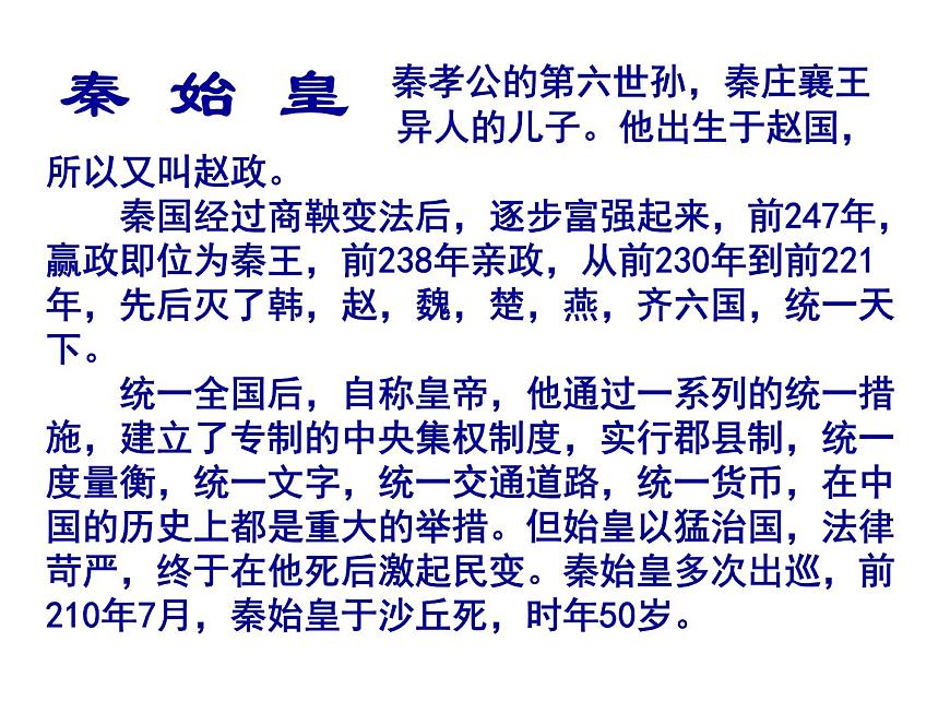 人教版高中語文必修一課件：5荊軻刺秦王 （共33張PPT）第8頁