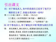 高中 / 语文 / 人教版 (新课标) / 必修四 / 第三单元 / 拿来主义 课件