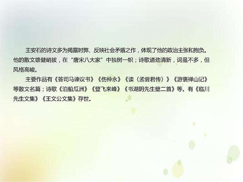 人教统编版语文 15.2 答司马谏议书 课件 (共43张PPT)103