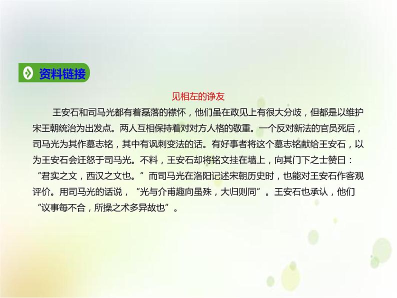 人教统编版语文 15.2 答司马谏议书 课件 (共43张PPT)106