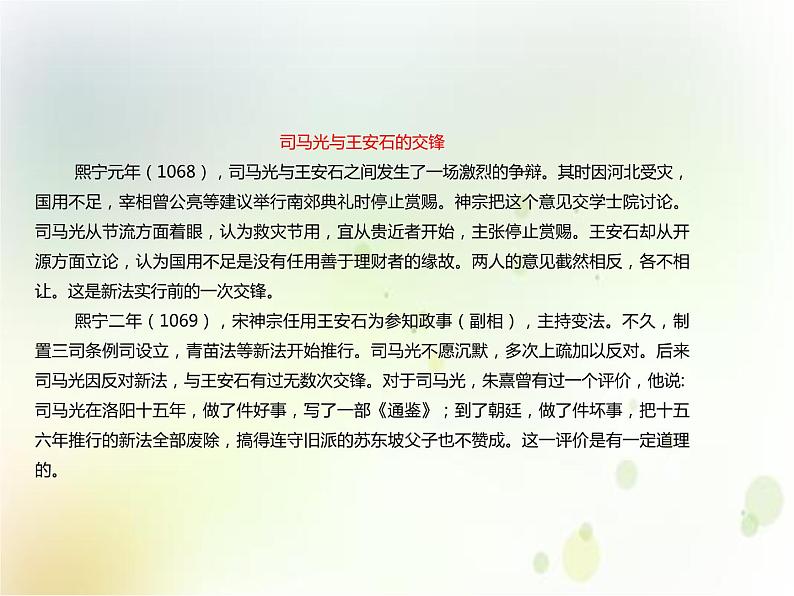 人教统编版语文 15.2 答司马谏议书 课件 (共43张PPT)107