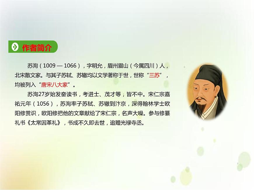 16.2  六國論 課件 (共45張ppt)第2頁