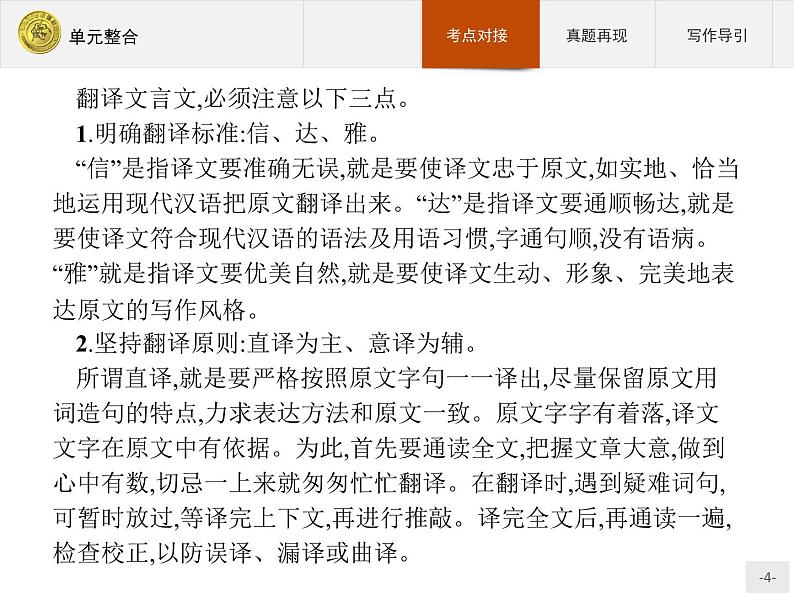 2018版高中语文人教版必修5课件:单元整合204