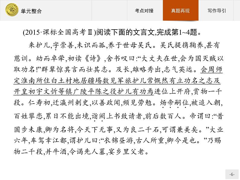 2018版高中语文人教版必修5课件:单元整合206