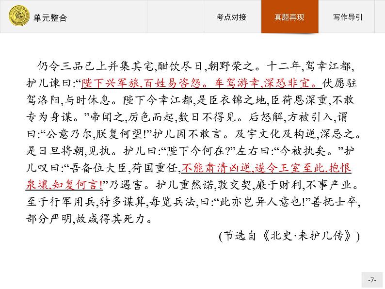 2018版高中语文人教版必修5课件:单元整合207