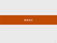 高中语文人教版 (新课标)必修五11 中国建筑的特征课堂教学ppt课件