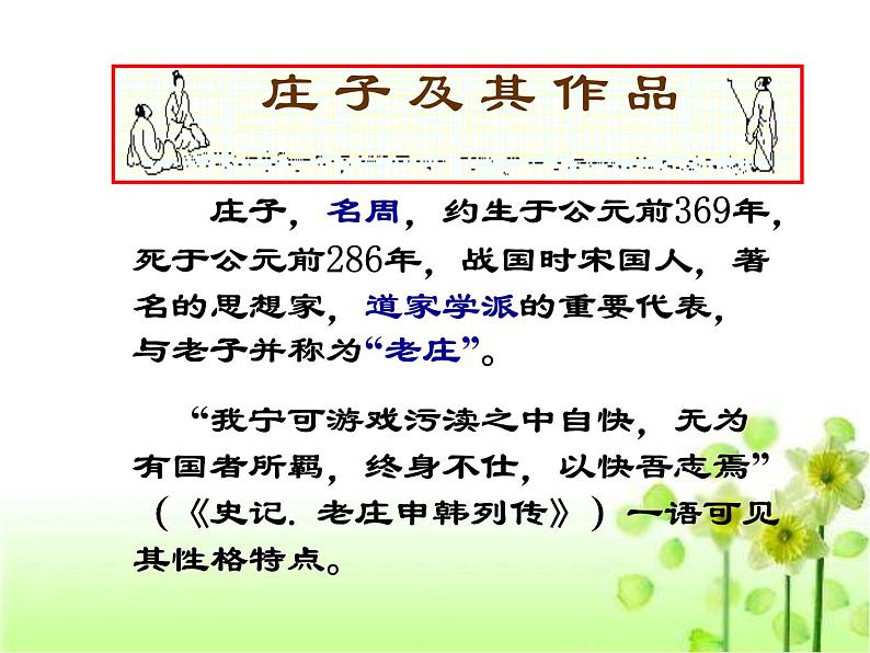 6.逍遥游 课件05
