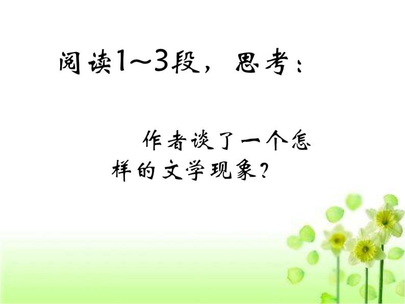 9.说木叶 课件04