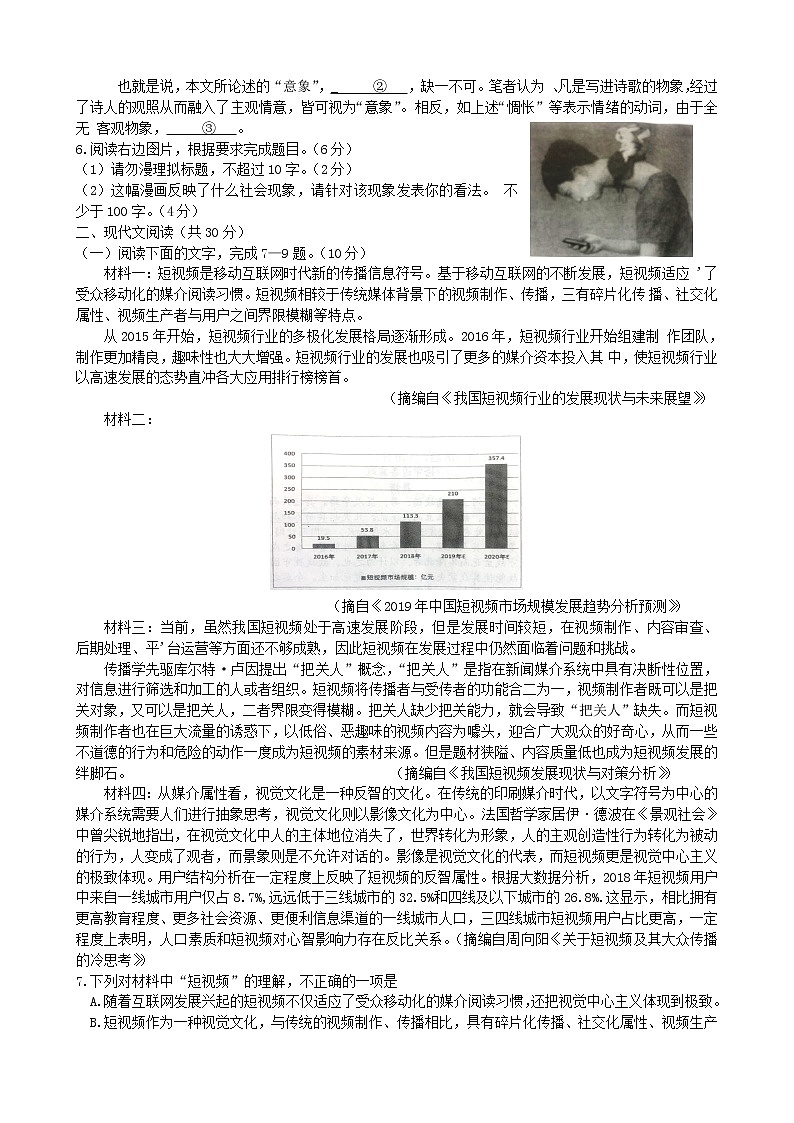浙江省2021届高考语文模拟训练卷一02