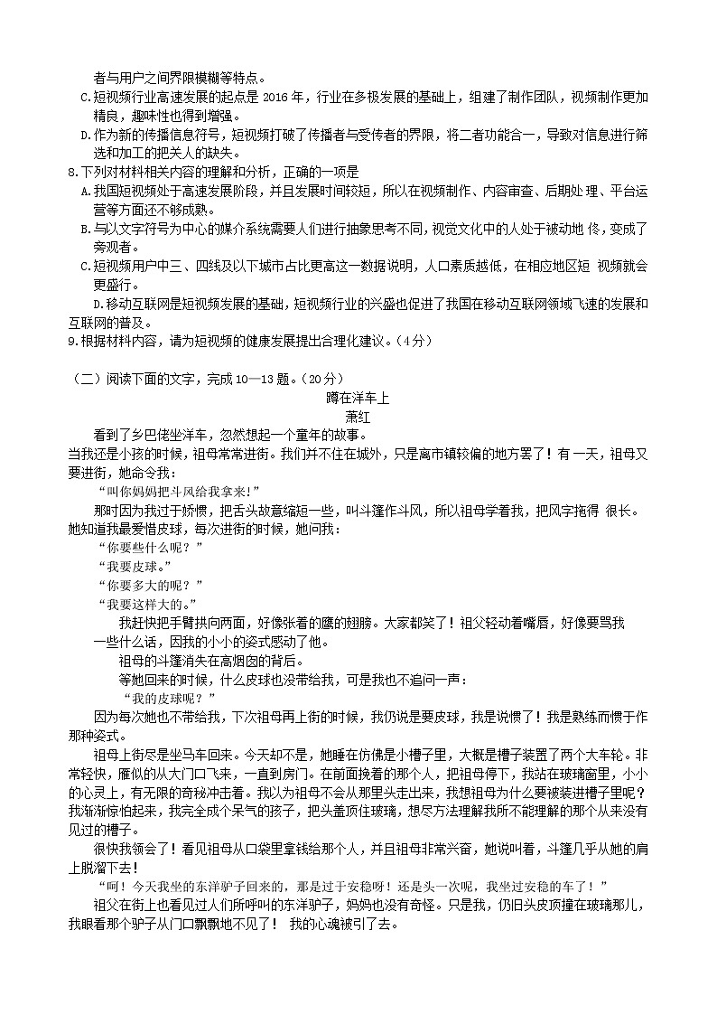 浙江省2021届高考语文模拟训练卷一03