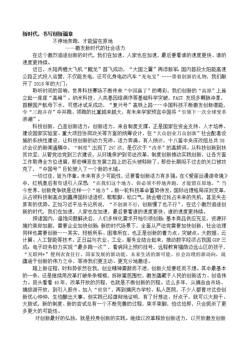 高中 / 语文 / 高考专区 / 一轮复习 2020年十月作文素材01