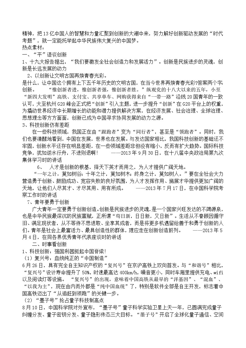高中 / 语文 / 高考专区 / 一轮复习 2020年十月作文素材02