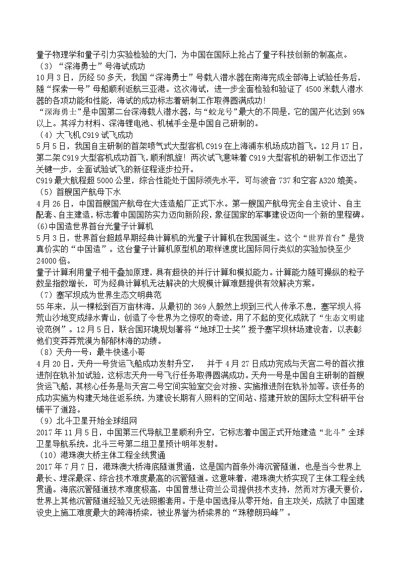 高中 / 语文 / 高考专区 / 一轮复习 2020年十月作文素材03