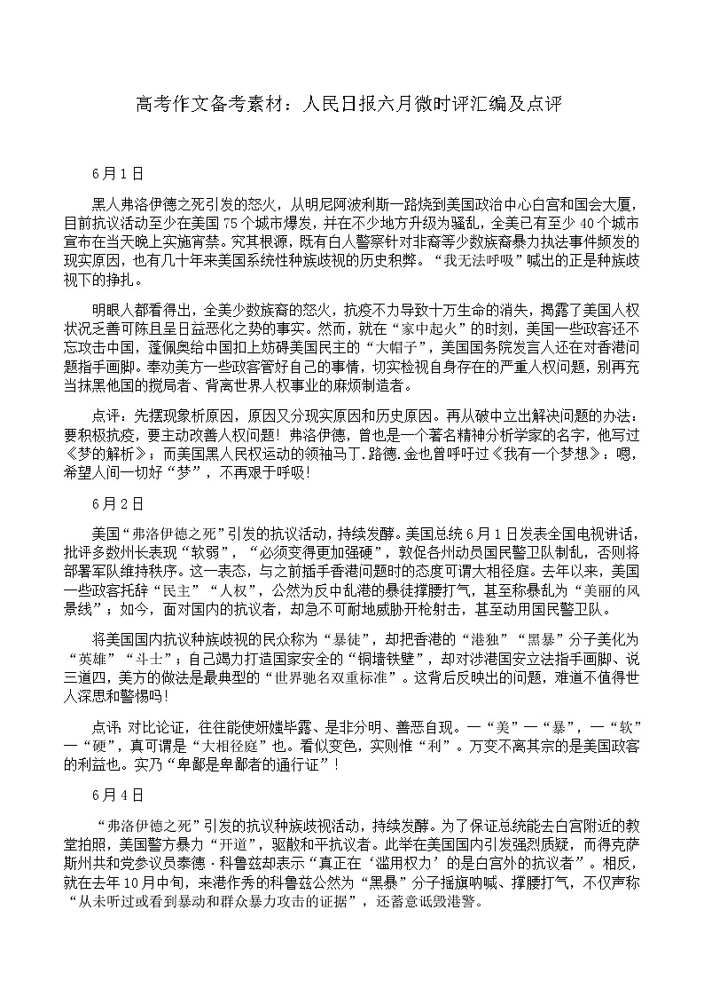 6、7、8月,人民日报微时评汇编及点评-高中语文人民日报【金句·精评·时文】(1)(1)第1页