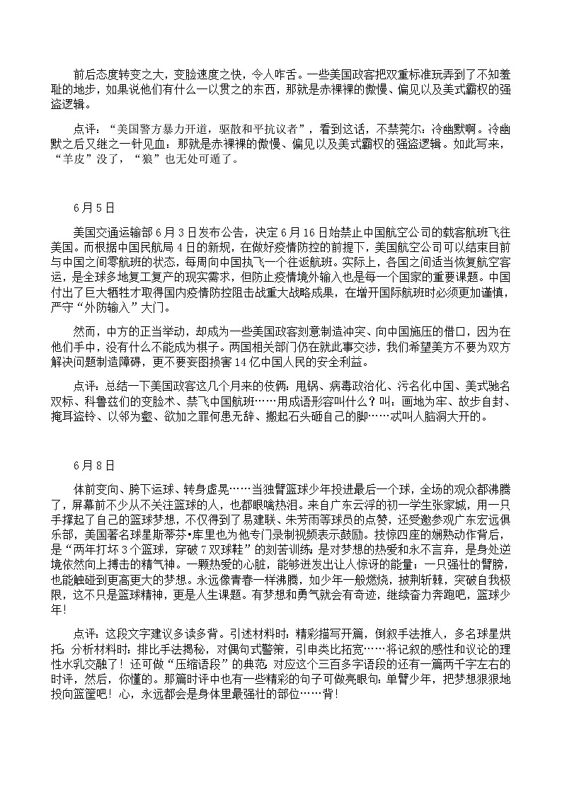 6、7、8月,人民日报微时评汇编及点评-高中语文人民日报【金句·精评·时文】(1)(1)第2页