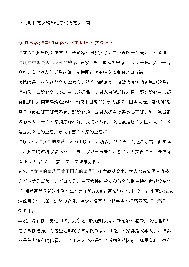 12月时评范文精华选萃优秀范文8篇01