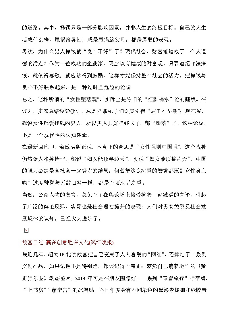 12月时评范文精华选萃优秀范文8篇02