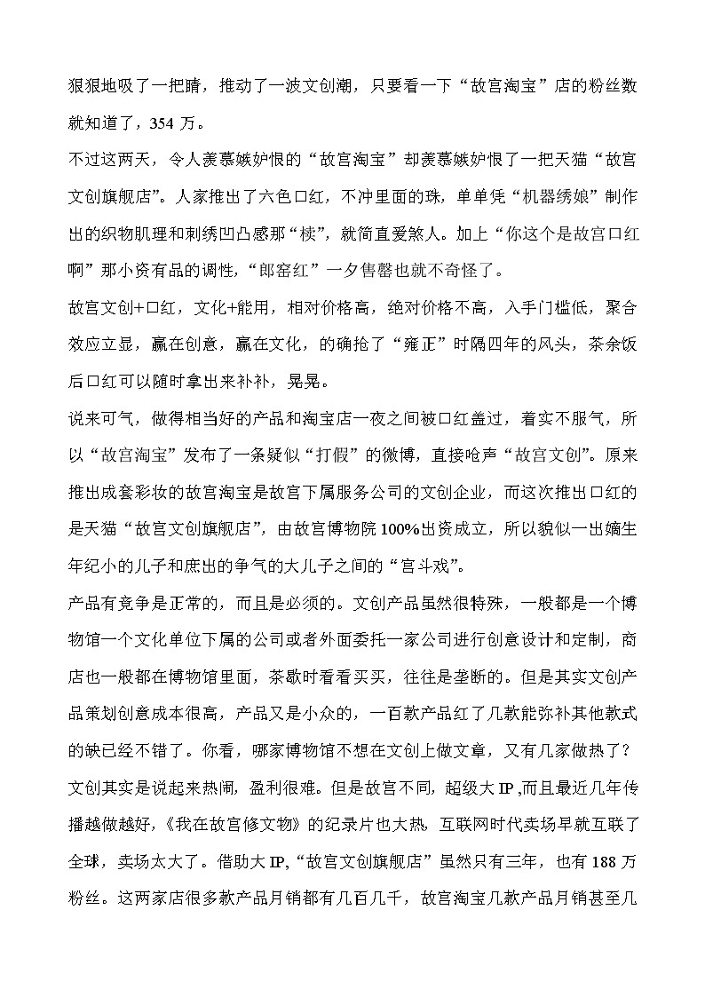 12月时评范文精华选萃优秀范文8篇03