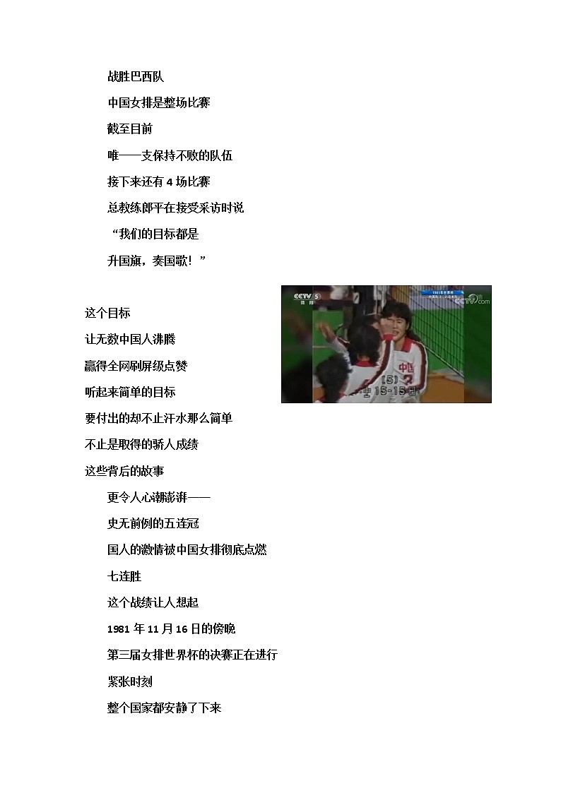 高中 / 语文 / 高考专区 / 一轮复习 中国女排02