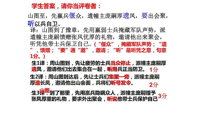 高考文言文翻译1 课件08