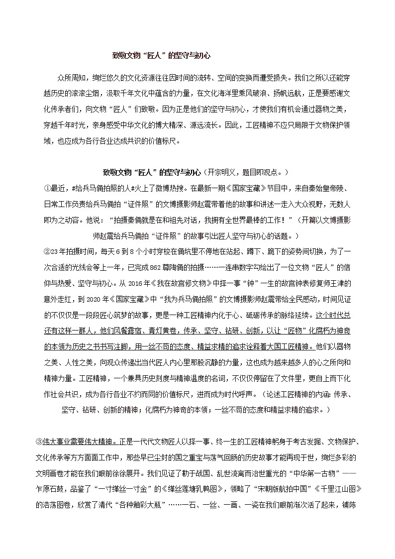 专题4 2021高考作文时评素材:文物匠人-2021年高考语文八省联考作文全面解读及热门素材精选01