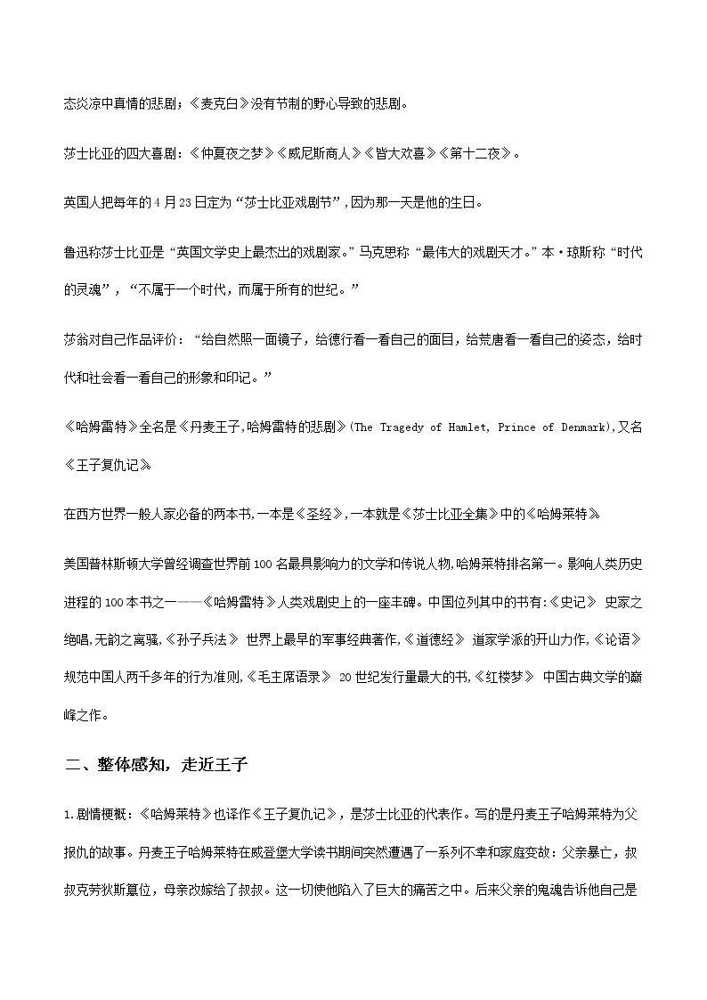 【精品教学】3 《哈姆莱特》-2020-2021学年高一语文人教版必修4同步教学 课件教案03