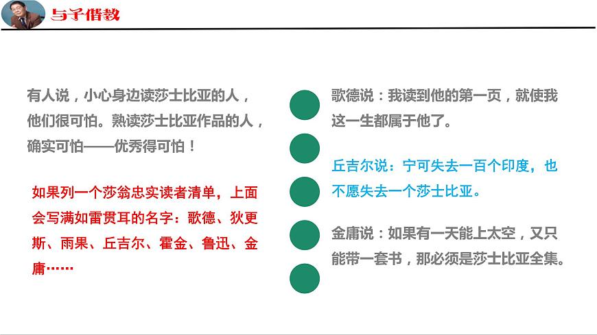【精品教學(xué)】3 《哈姆萊特》（教學(xué)課件）-2019-2020學(xué)年高一語(yǔ)文人教版必修4同步教學(xué)第3頁(yè)
