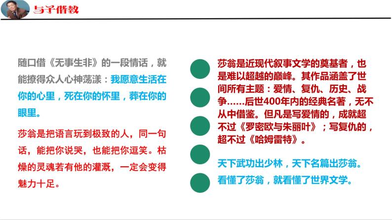 【精品教学】3 《哈姆莱特》-2020-2021学年高一语文人教版必修4同步教学 课件教案04