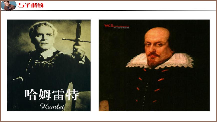 【精品教學(xué)】3 《哈姆萊特》（教學(xué)課件）-2019-2020學(xué)年高一語(yǔ)文人教版必修4同步教學(xué)第5頁(yè)