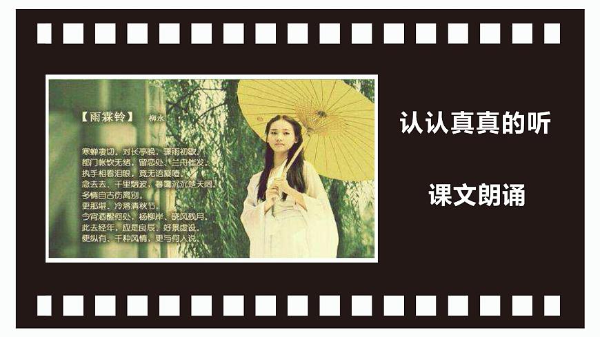 【精品教學(xué)】《雨霖鈴》（教學(xué)課件）-2019-2020學(xué)年高一語(yǔ)文人教版必修4同步教學(xué)第7頁(yè)