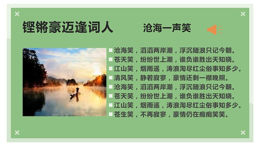 【精品教學(xué)】《定風(fēng)波》（教學(xué)課件）-2019-2020學(xué)年高一語文人教版必修4同步教學(xué)第2頁