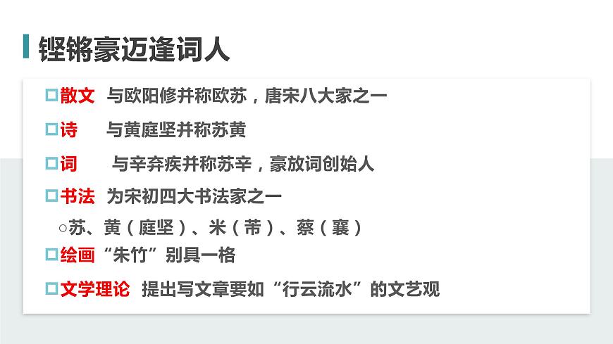 【精品教學(xué)】《定風(fēng)波》（教學(xué)課件）-2019-2020學(xué)年高一語文人教版必修4同步教學(xué)第3頁