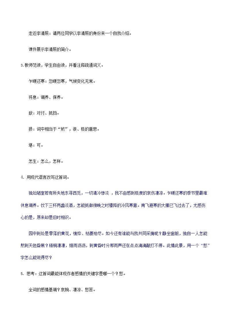 【精品教学】7 《李清照词两首》第一课时《声声慢》-2020-2021学年高一语文人教版必修4同步教学 课件教案02