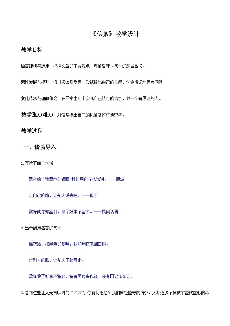 【精品教学】10 《短文三篇》第三课时《信条》-2020-2021学年高一语文人教版必修4同步教学 课件教案01