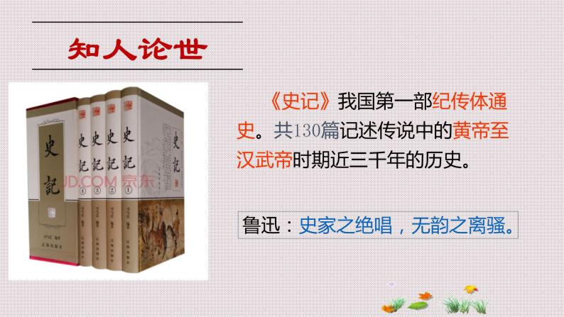 【精品教学】11 《廉颇蔺相如列传》-2020-2021学年高一语文人教版必修4同步教学 课件教案04