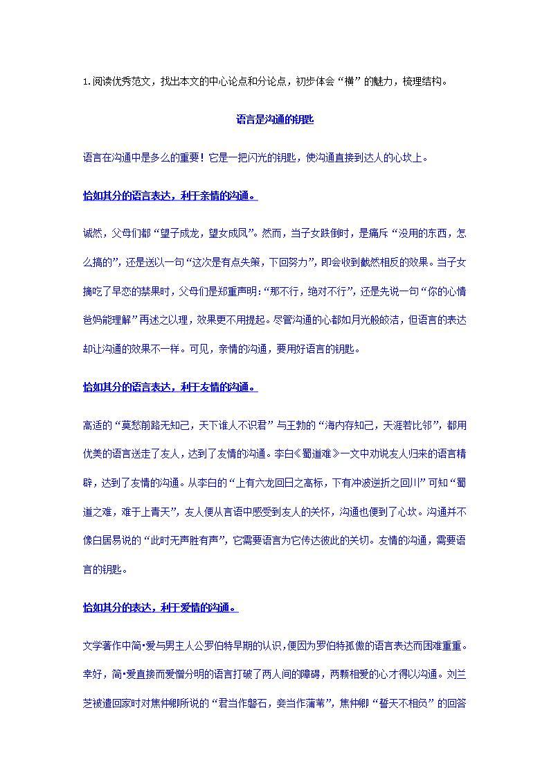 【精品教学】表达交流1 《学习横向展开议论》-2020-2021学年高一语文人教版必修4同步教学 课件教案03