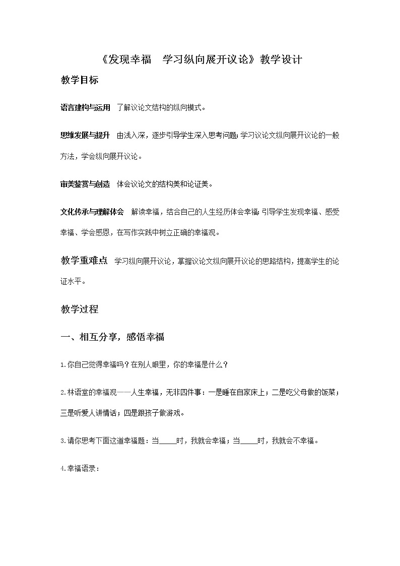 【精品教学】表达交流2 《学习纵向展开议论》-2020-2021学年高一语文人教版必修4同步教学 课件教案01