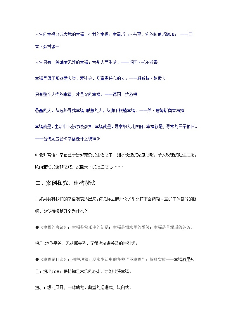 【精品教学】表达交流2 《学习纵向展开议论》-2020-2021学年高一语文人教版必修4同步教学 课件教案02