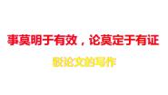 语文表达交流确立自信 学习反驳优秀教学课件ppt