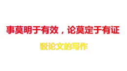 【精品教学】表达交流3 《学习反驳》-2020-2021学年高一语文人教版必修4同步教学 课件教案