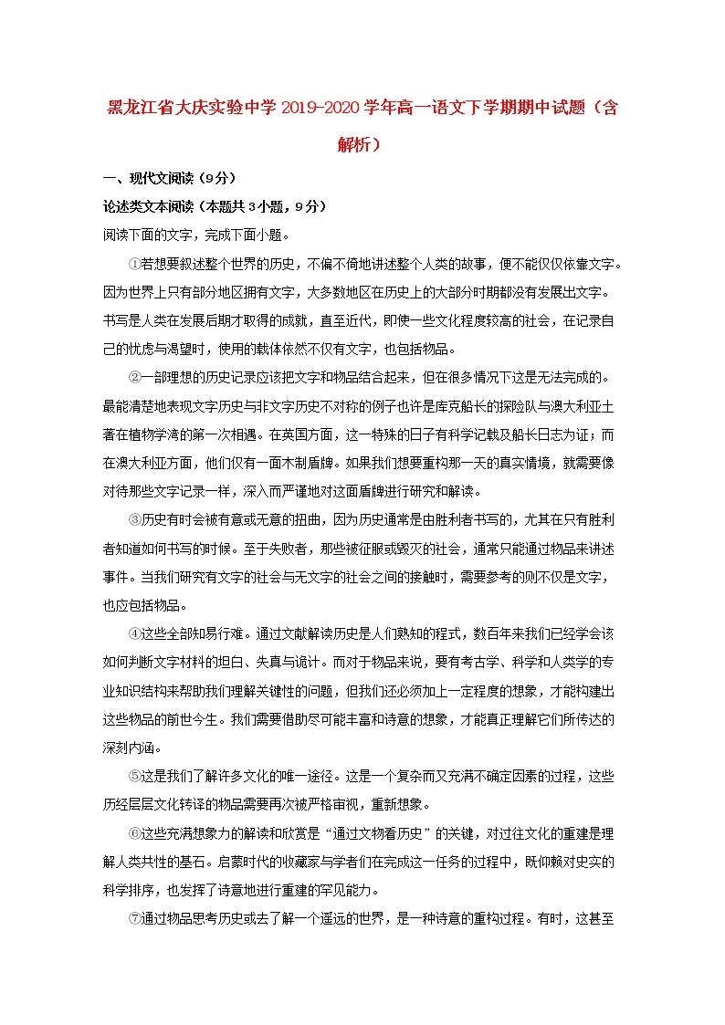 黑龙江省大庆实验中学2019_2020学年高一语文下学期期中试题含解析01