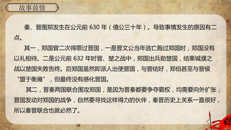 统编版语文高一下册1.2《烛之武退秦师》精品课件05