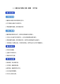 必修 上册2.3 *峨日朵雪峰之侧优秀导学案