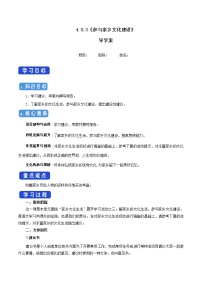 人教统编版必修 上册三 参与家乡文化建设精品导学案