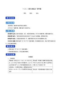 人教统编版必修 上册15 我与地坛（节选）优秀学案