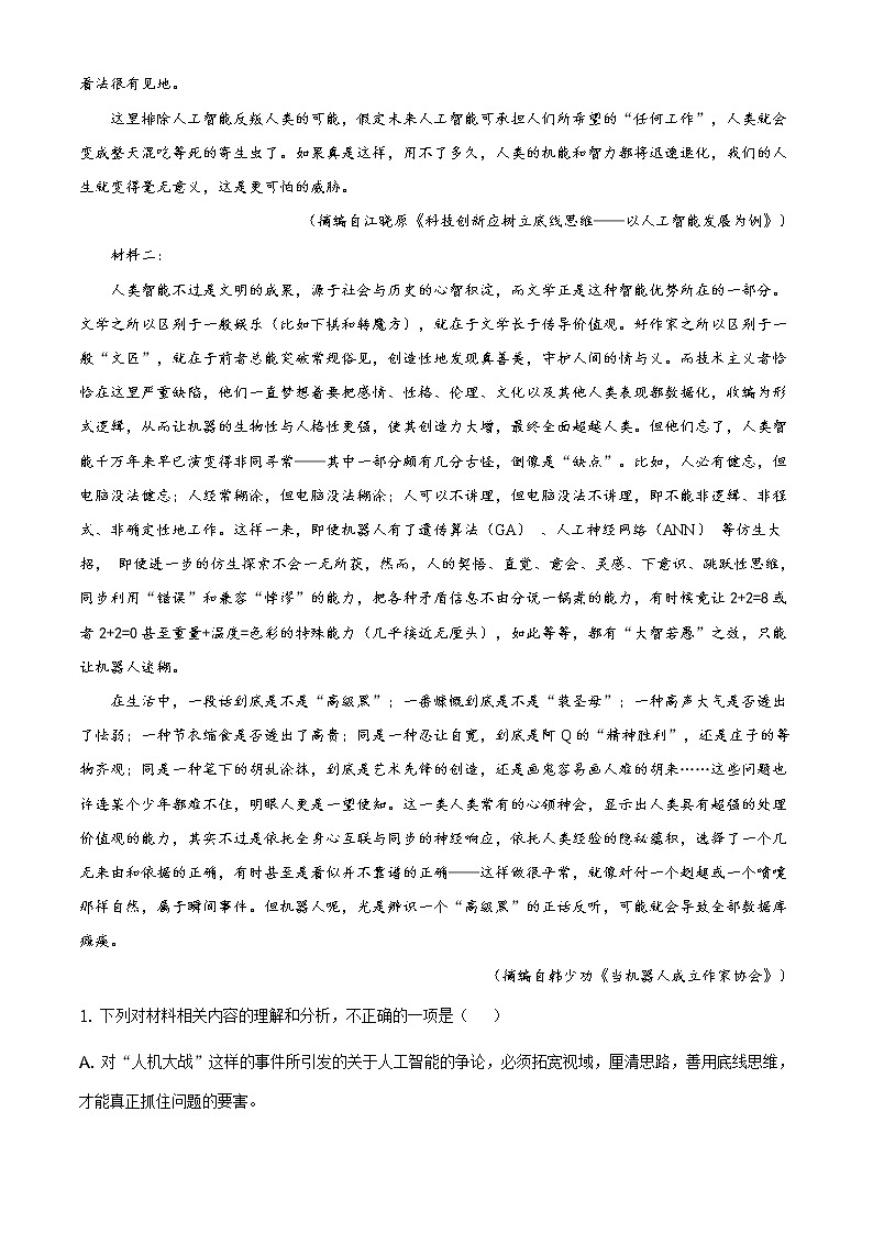 2021年1月全国8省联考普通高等学校招生全国统一考试适应性测试语文试题适用河北广东湖北辽宁含答案解析02