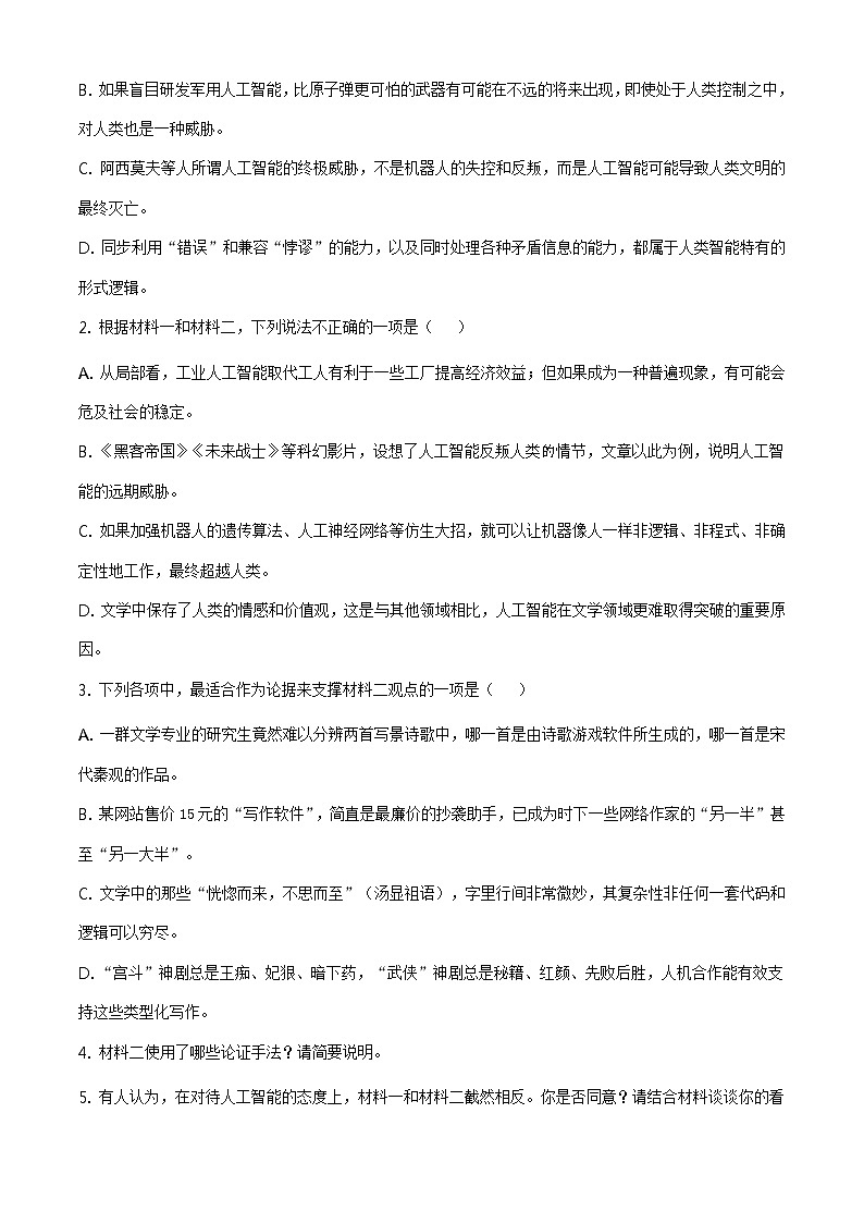 2021年1月全国8省联考普通高等学校招生全国统一考试适应性测试语文试题适用河北广东湖北辽宁含答案解析03