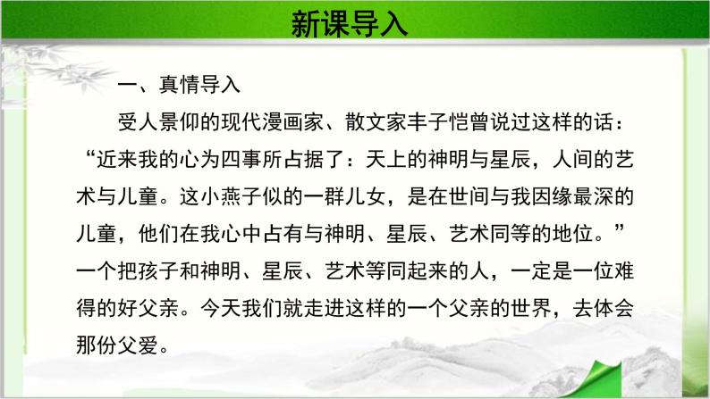 《给我的孩子们》公开课教学PPT课件（高中语文北师大版必修2）03