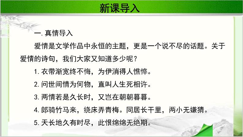 《邶风·静女》公开课教学PPT课件(高中语文北师大版必修2)03